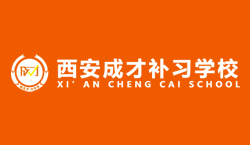 陕西高考的优势是什么？西安成才学校的老师是这样说的！