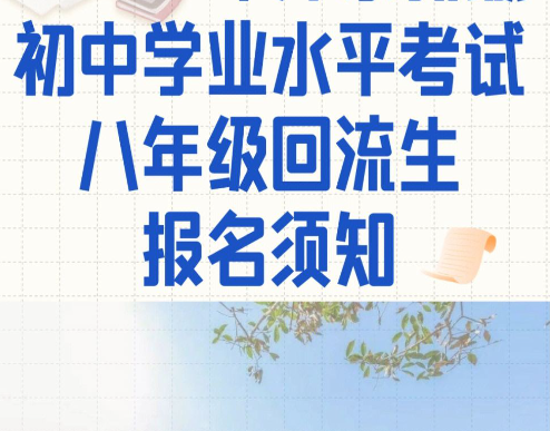 回流生要怎么样才能够顺利报名考试